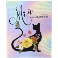 Дневник SD1748 165х208 мм 7БЦ 40 листов Bourgeois