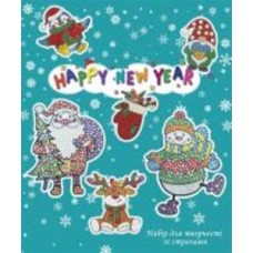 Набор со стразами Happy New Year Діамантові ручки