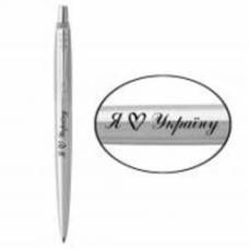 Ручка шариковая Parker Jotter Ukraine сталь Я Love Украину