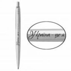 Ручка шариковая Parker Jotter Ukraine сталь Україна - це я