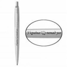 Ручка шариковая Parker Jotter Ukraine сталь Україна понад усе