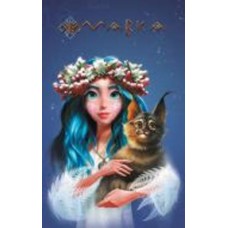 Блокнот для записей Нимфа. Зима Ранок