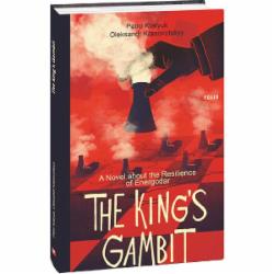 Книга Петр Кралюк «The King’s Gambit. A Novel about the Resilience of Energodar» 9786175518687