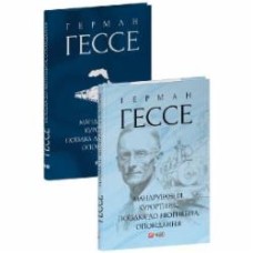 Книга Герман Гессе «Мандрування. Курортник. Поїздка до Нюрнберга. Оповідання» 978-617-551-643-0