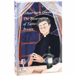 Книга Гилберт Честертон «Воскресіння патера Брауна (англ.)» 978-966-03-9918-1