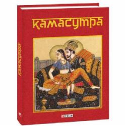 Книга «Камасутра» 978-617-551-114-5