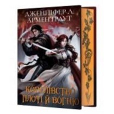 Книга Дженнифер Арментроут «Кров і попіл: Королівство плоті й вогню (Подарункове видання) :» 978-617-548-221-6