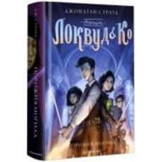 Книга Страуд Д. «Агентство 