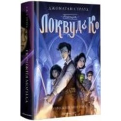Книга Страуд Д. «Агентство 