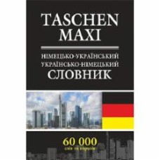 Книга Барбара Коменда «Німецько-український та українсько-німецький словник» 978-966-10-1177-8