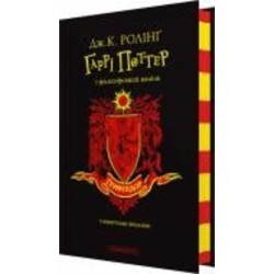 Книга Джоан Роулинг «Гарри Поттер и философский камень. Гриффиндорское издание» 978-617-585-289-7