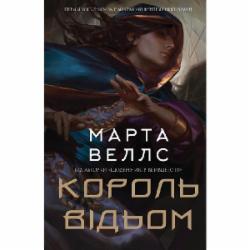 Книга Марта Уэллс 978-617-8287-29-0