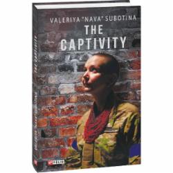 Книга Валерия «Нава» Субботина «The Captivity» 978-617-551-937-0