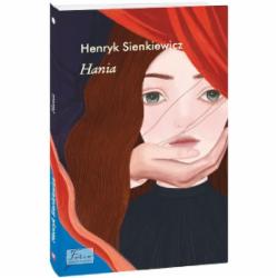 Книга Генрик Сенкевич «Hania» 978-966-03-9883-2