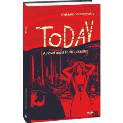 Книга Александр Красовицкий «Today» 978-617-551-787-1