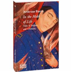 Книга Амброз Бирс «In the Midst of Life.Tales of Soldiers and Civilians» 978-617-551-327-9