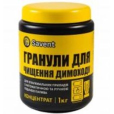 Гранулы Savent для чистки дымохода 1 кг