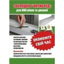Уплотнитель на ПВХ-окна и двери фигурный Vektor Антигрязь 5 м белый