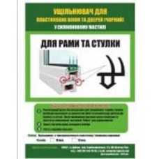Уплотнитель в паз фигурный Vektor 12 м черный