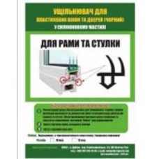 Уплотнитель в паз фигурный Vektor 10 м черный
