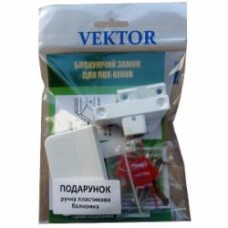 Замок-блокиратор Vektor для ПВХ-окон
