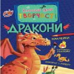 Книга Андреа Пиннингтон «Дракони (міні)' 978-617-526-665-6