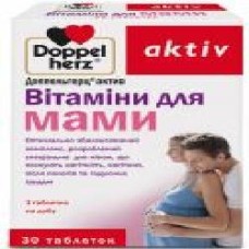 Доппельгерц актив Витамины для мамы №30 (10х3) таблетки