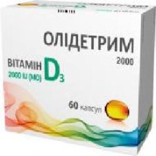 Олидетрим 2000 желат. по 2000 МО №60 (15х4) капсулы мягкие