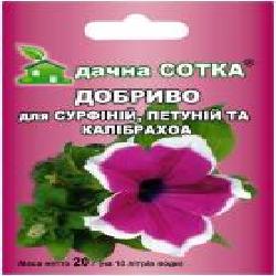 Удобрение минеральное Дачна Сотка для сурфиний, петуний и калибрахоа 20 г