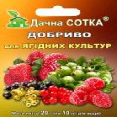 Удобрение минеральное Дачна Сотка для ягодных культур 20 г