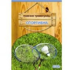 Семена Семейный сад газонная трава Спортивная 0,4 кг 400 г