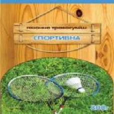 Семена Семейный сад газонная трава Спортивная 0,8 кг 800 г