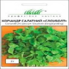 Семена Професійне насіння кориандр салатный Слоуболт 2 г