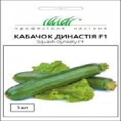 Семена Професійне насіння кабачок Династія F1 5 шт.