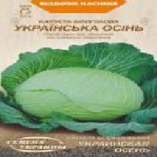 Семена Семена Украины капуста белокочанная Украинская осень 586900 1 г