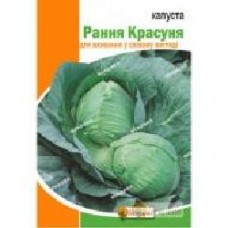 Семена Яскрава капуста белокочанная Ранняя Красавица 5 г (4823069912482)