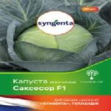 Семечки Садовий Світ капуста белокочанная Саксессор F1 20 шт.
