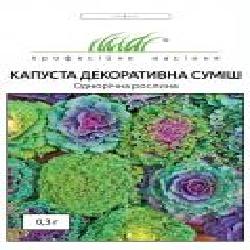 Семена Професійне насіння капуста декоративная смесь 0,3 г (4820176693051)