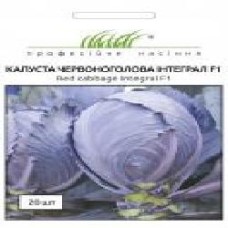 Семена Професійне насіння капуста краснокочанная Интеграл F1 20 шт. (4820176693914)