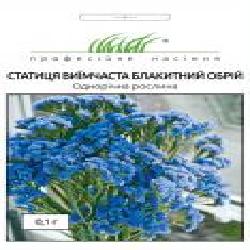 Семена Професійне насіння статица Голубой горизонт 0,1 г (4820176693327)