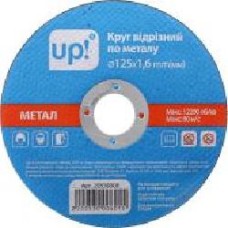 Круг отрезной UP! (Underprice) 125x1,6x25,4 мм 125х1,6 mm