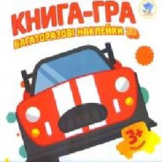 Книга «Розфарбовка для малят. Книга 3. Транспорт 3+' 978-966-440-061-6