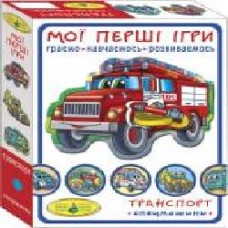 Игра настольная КФИ Мои первые игры. Транспорт. Спецмашины