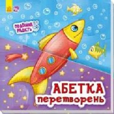 Книга «Двойная радость Азбука преобразований' 978-966-748-345-6