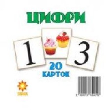 Мини-карточки Зірка Цифры 67147