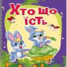 Книга Бочарова Т. «Чей голосок' 978-966-94-2326-9