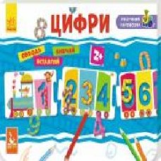 Игровой набор Ранок Умный паровозик. Цифры 273986