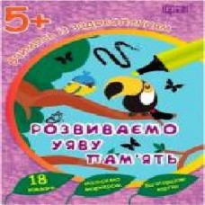 Книга «Карточное издание Развиваем воображение и логику. Учимся с удовольствием' 978-966-93-9290-9