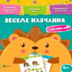 Книга «Веселе навчання. Їжак 4+' 978-966-942-423-5