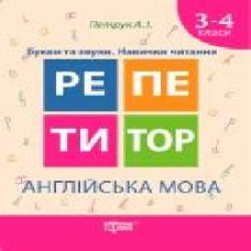 Книга «Англійська мова 3-4 класи' 978-966-939-331-9